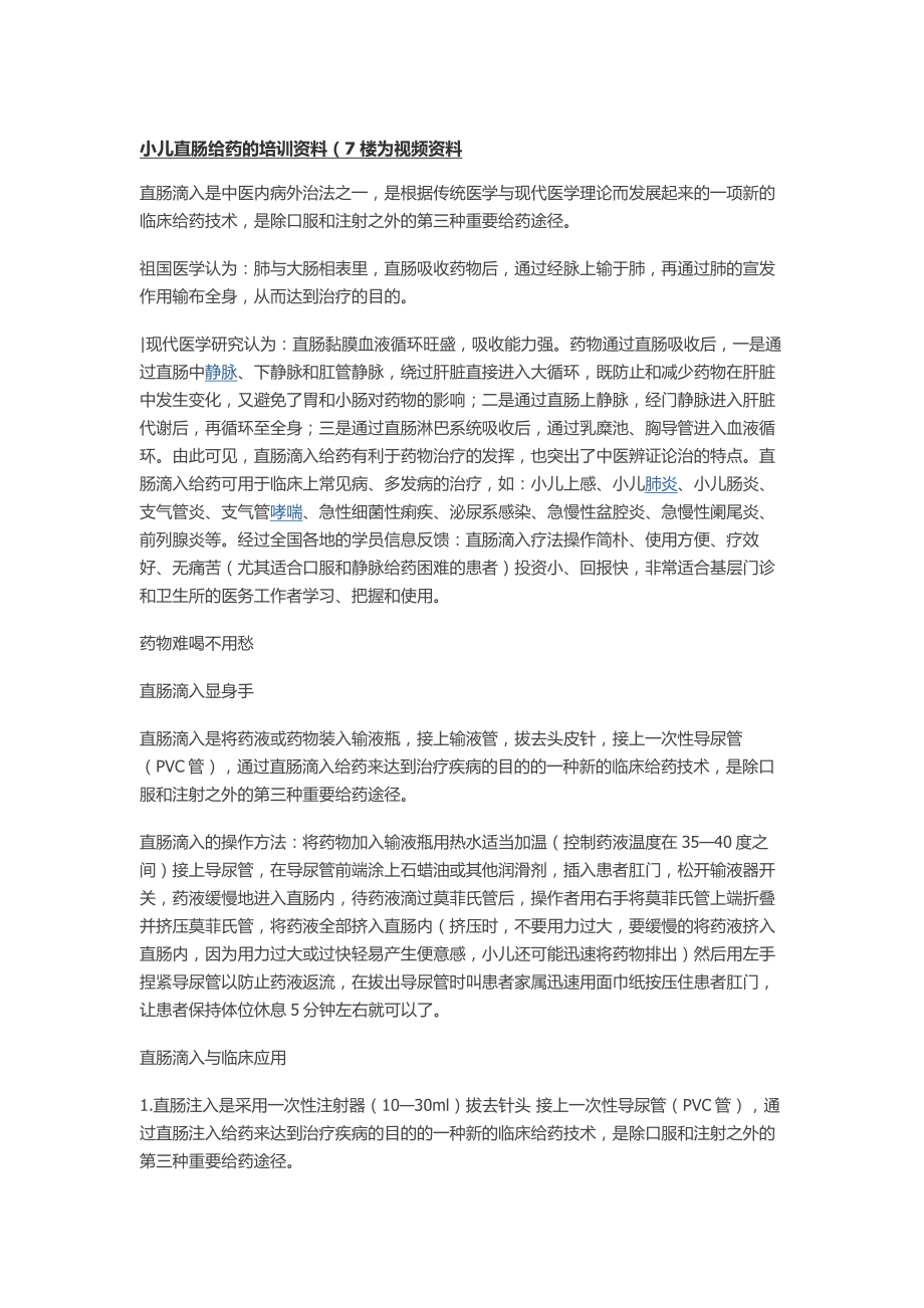 小儿直肠给药的培训资料.doc_第1页