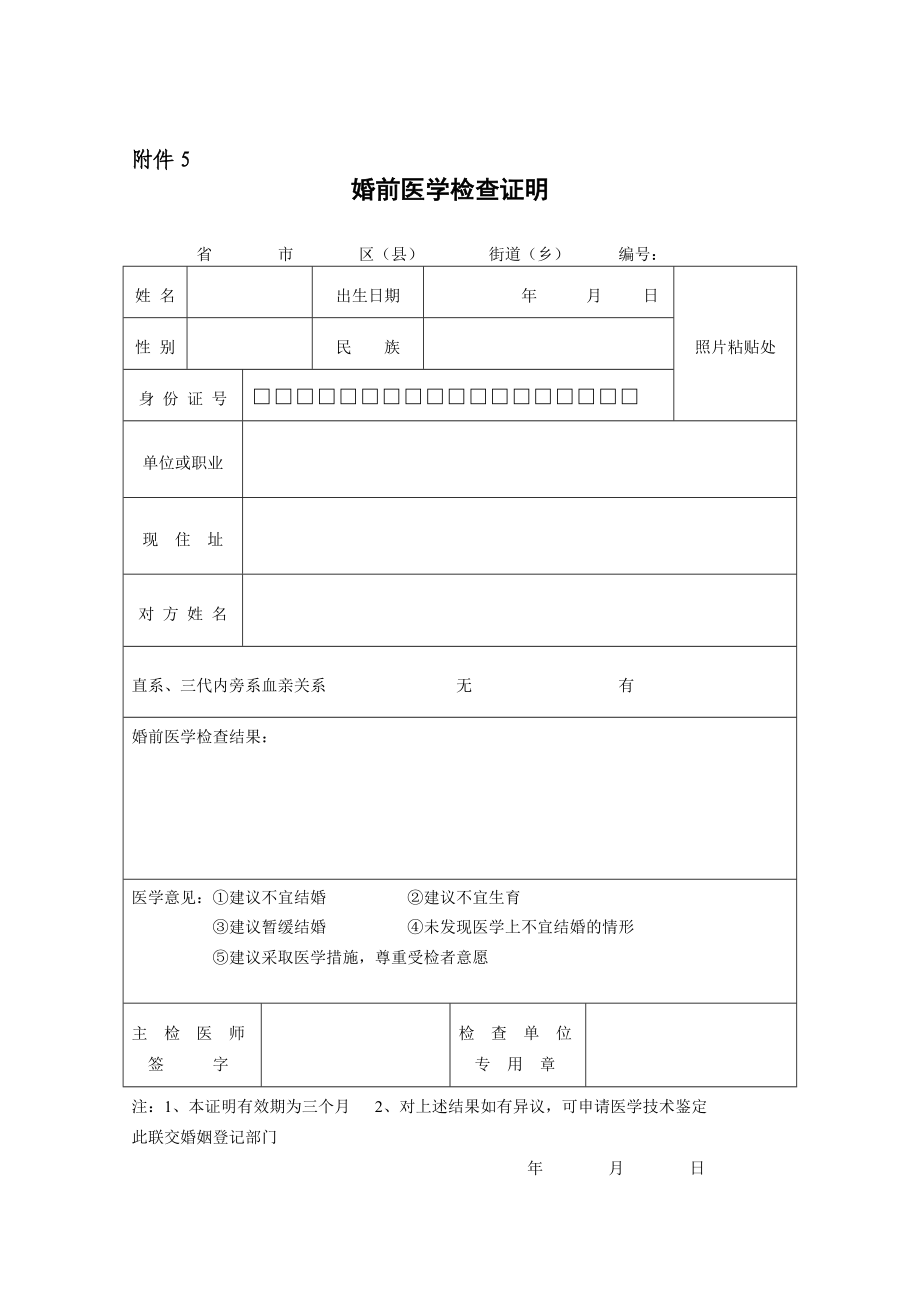 婚前医学检查证明.doc_第1页