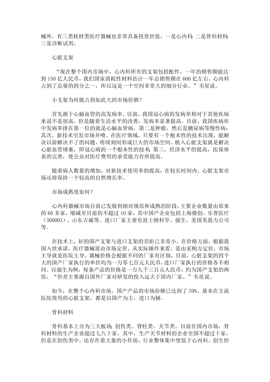 医疗器械产业市场趋势分析 4003.doc_第2页