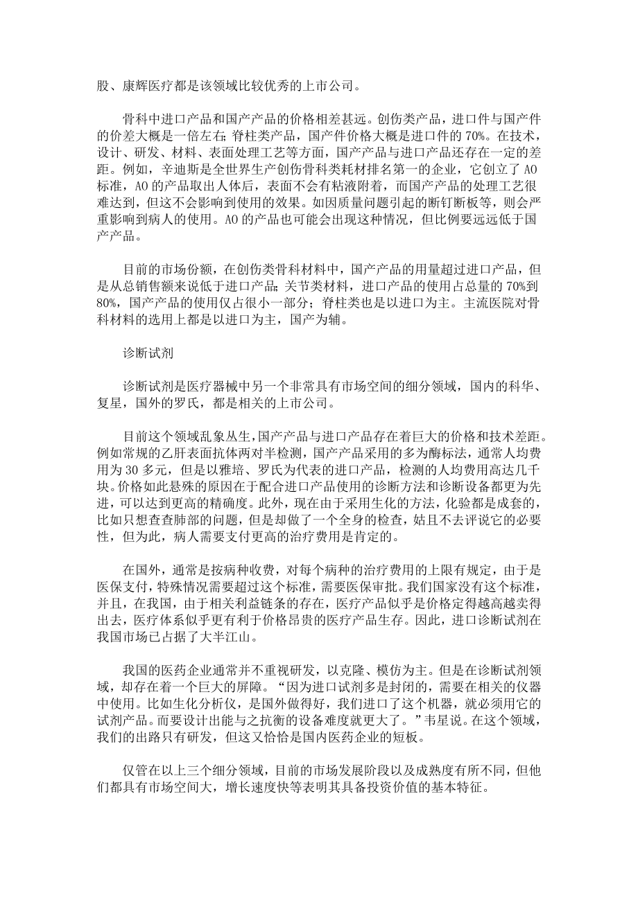 医疗器械产业市场趋势分析 4003.doc_第3页