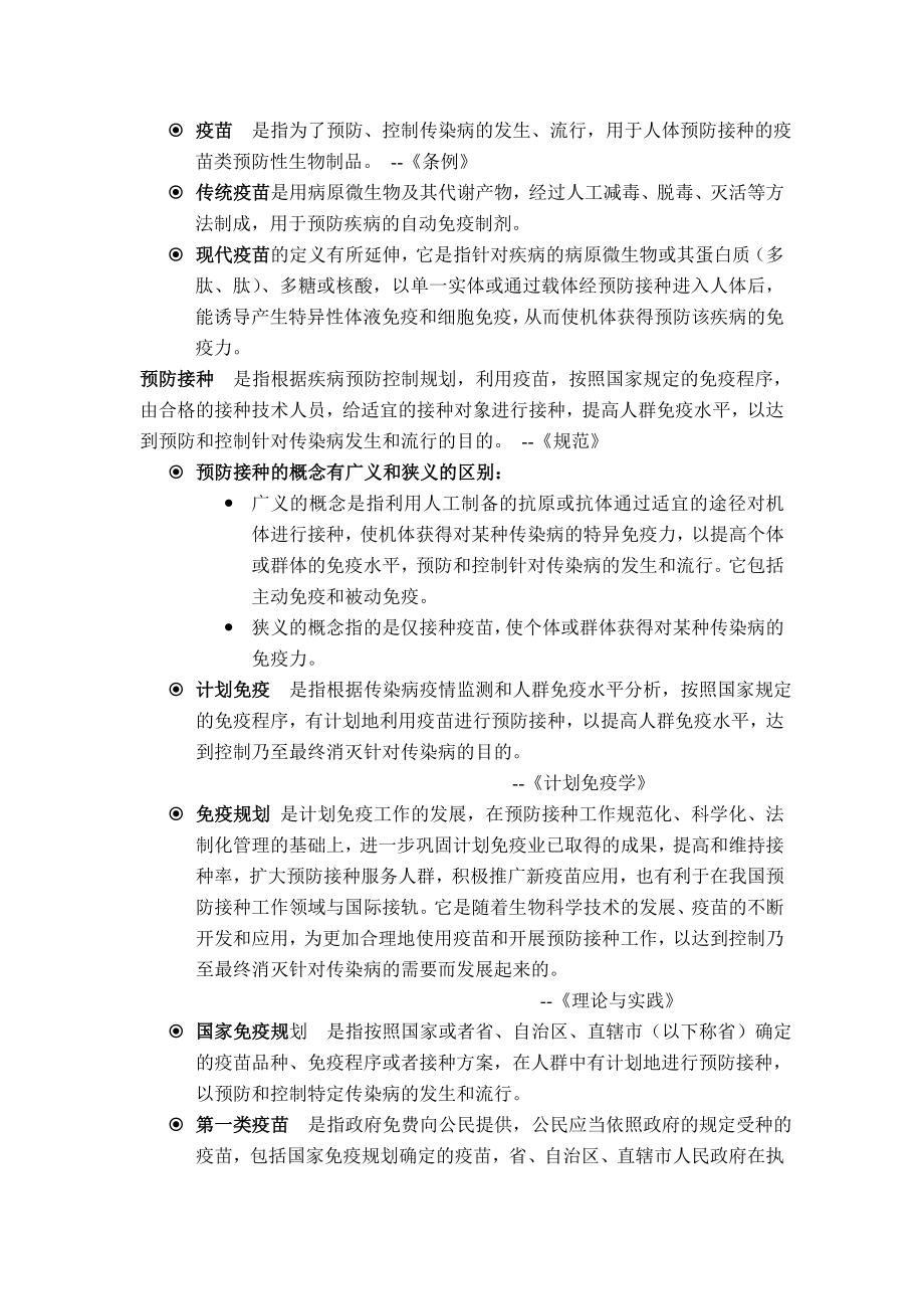 免疫规划师培训免疫培训资料.doc_第2页