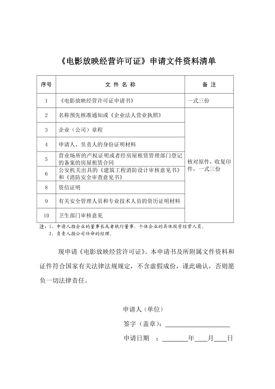 电影放映许可证申请书.doc_第2页