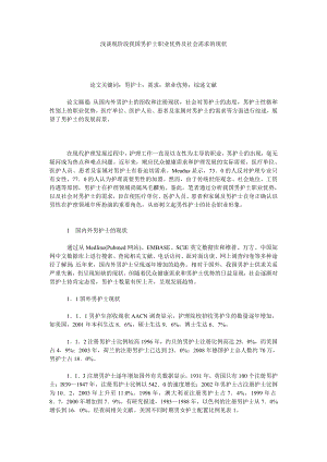 浅谈现阶段我国男护士职业优势及社会需求的现状.doc