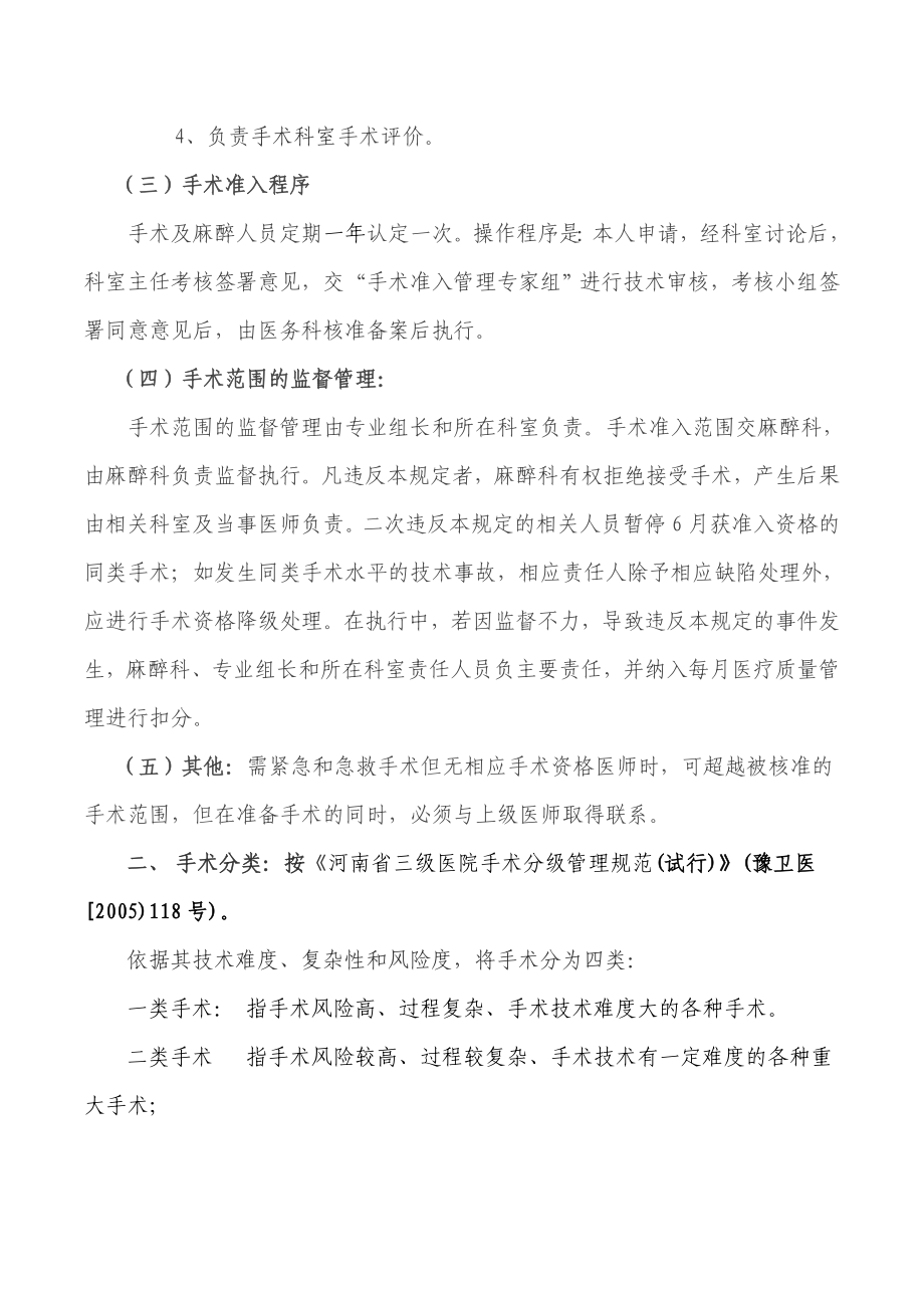 手术准入及手术分级管理制度.doc_第2页