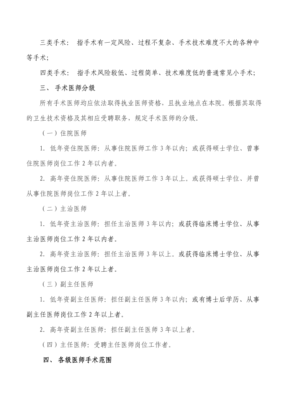 手术准入及手术分级管理制度.doc_第3页