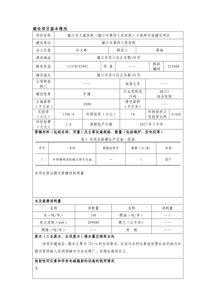 环境影响评价报告公示：儿童医院第四人民医院立体停.doc_第2页