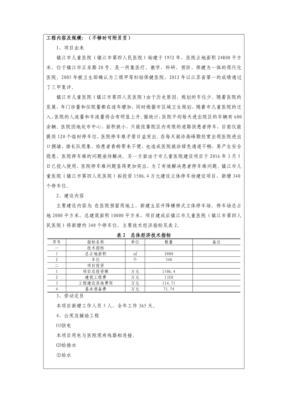 环境影响评价报告公示：儿童医院第四人民医院立体停.doc_第3页