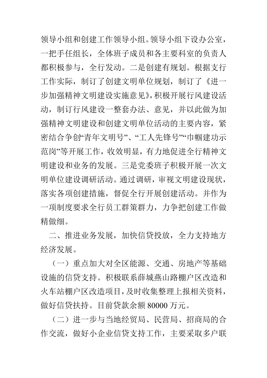 农行申报十佳文明单位事迹材料.doc_第2页