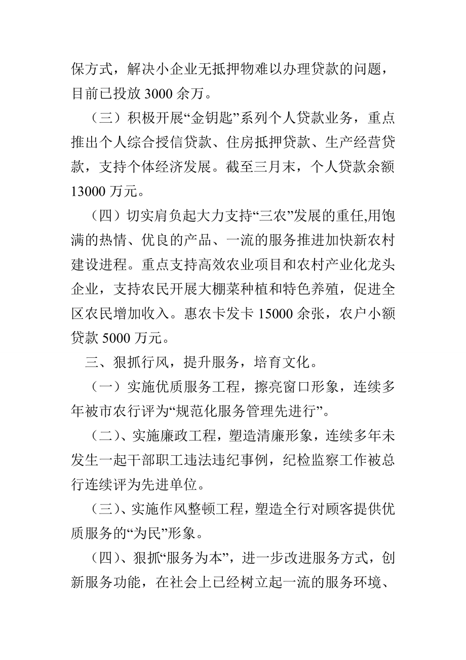 农行申报十佳文明单位事迹材料.doc_第3页