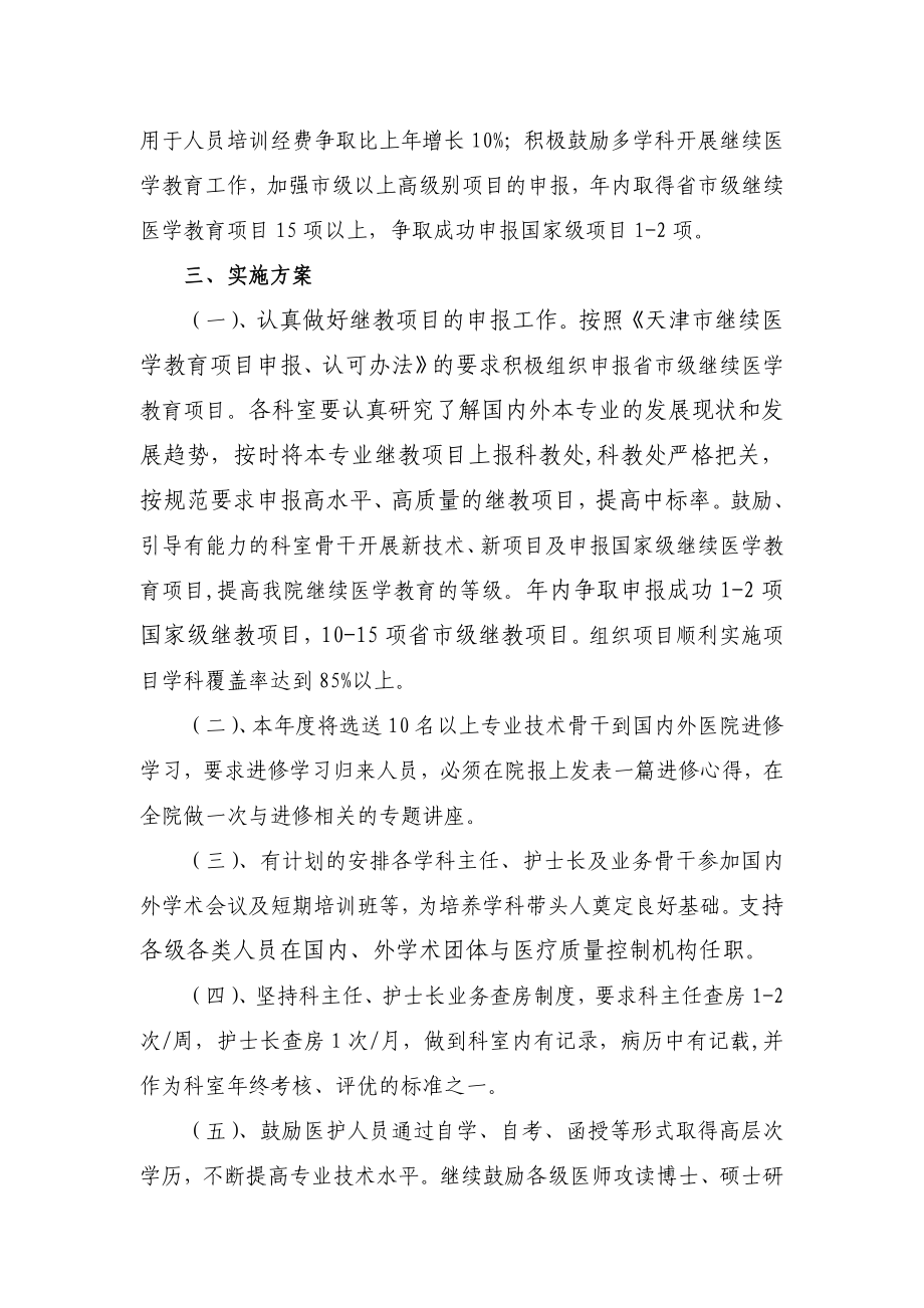 继续医学教育工作计划与实施方案.doc_第2页