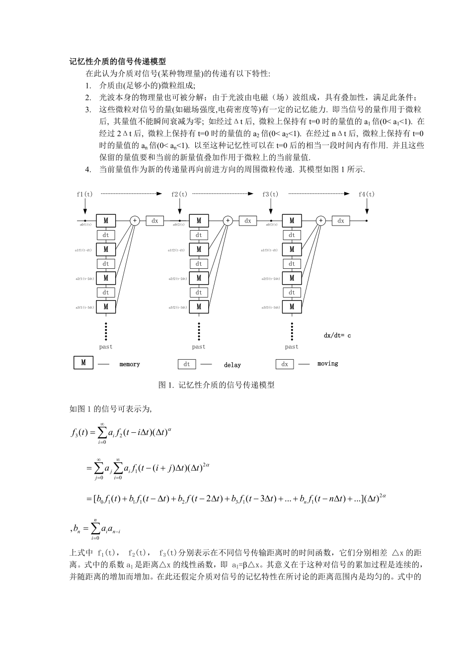 一种非多普勒效应的宇宙红移模型.doc_第2页