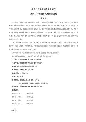 华商名人俱乐部会员申请表【共享精品doc】.doc