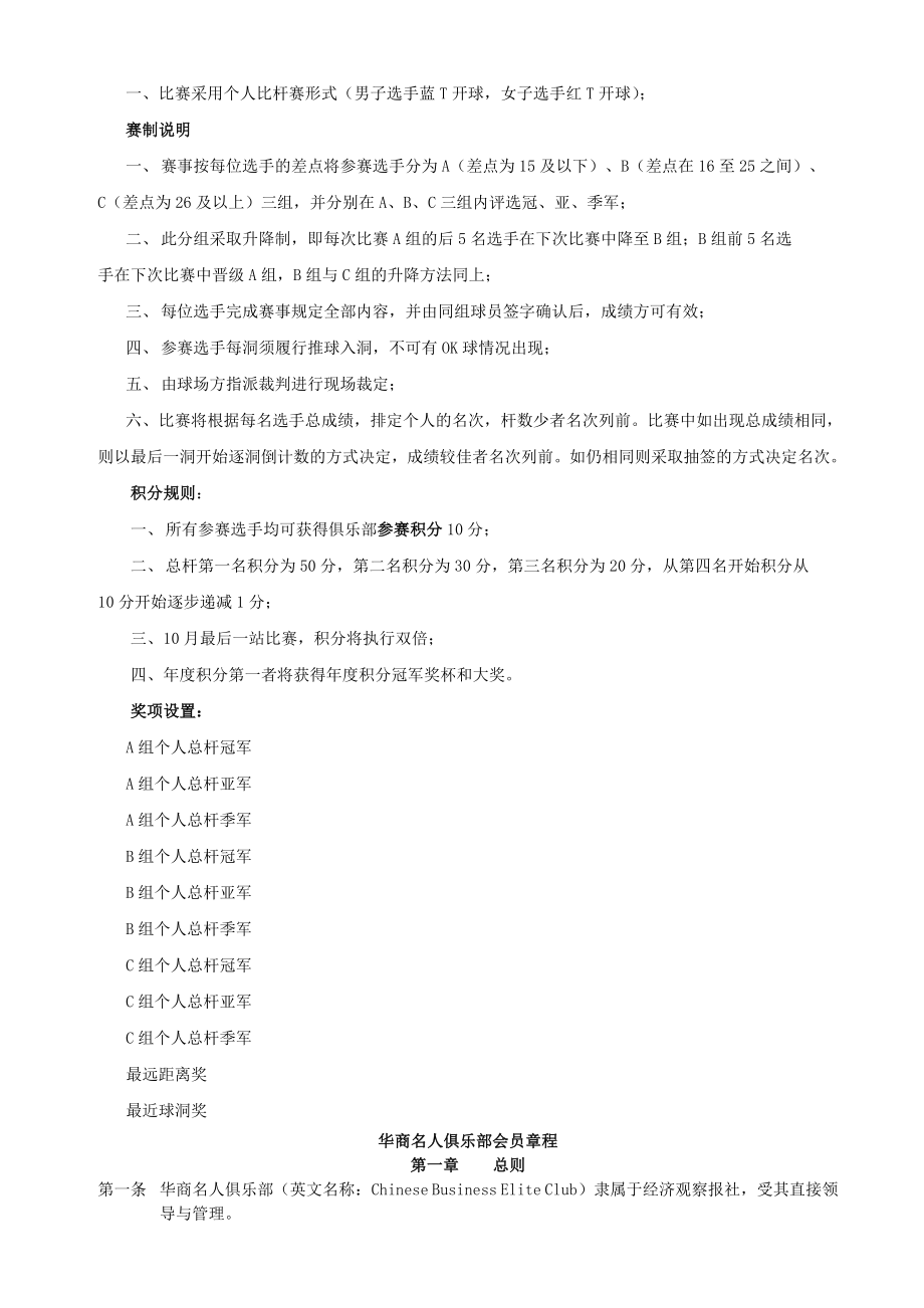 华商名人俱乐部会员申请表【共享精品doc】.doc_第2页