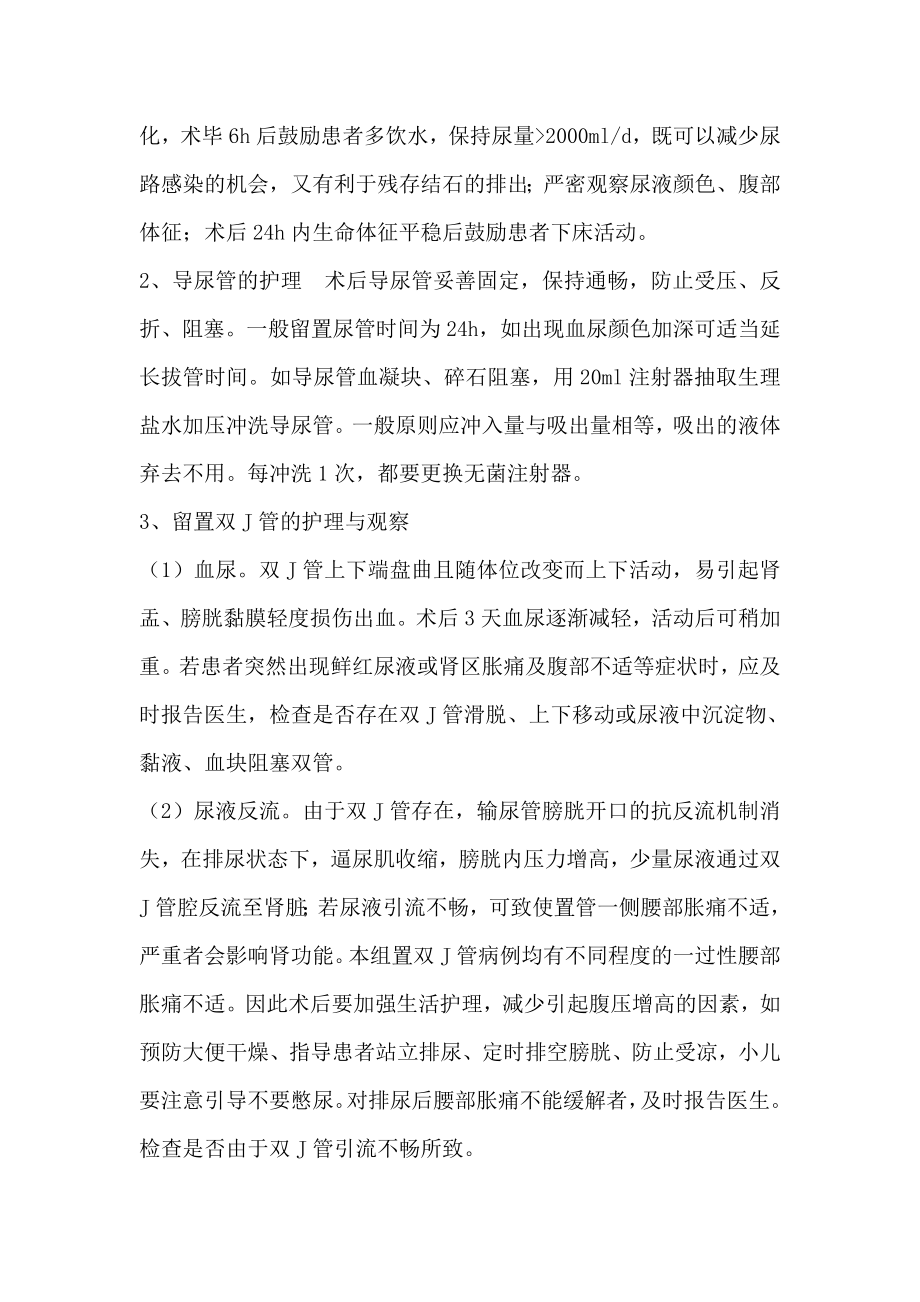 5703949769输尿管镜下钬激光碎石术的护理常规.doc_第2页