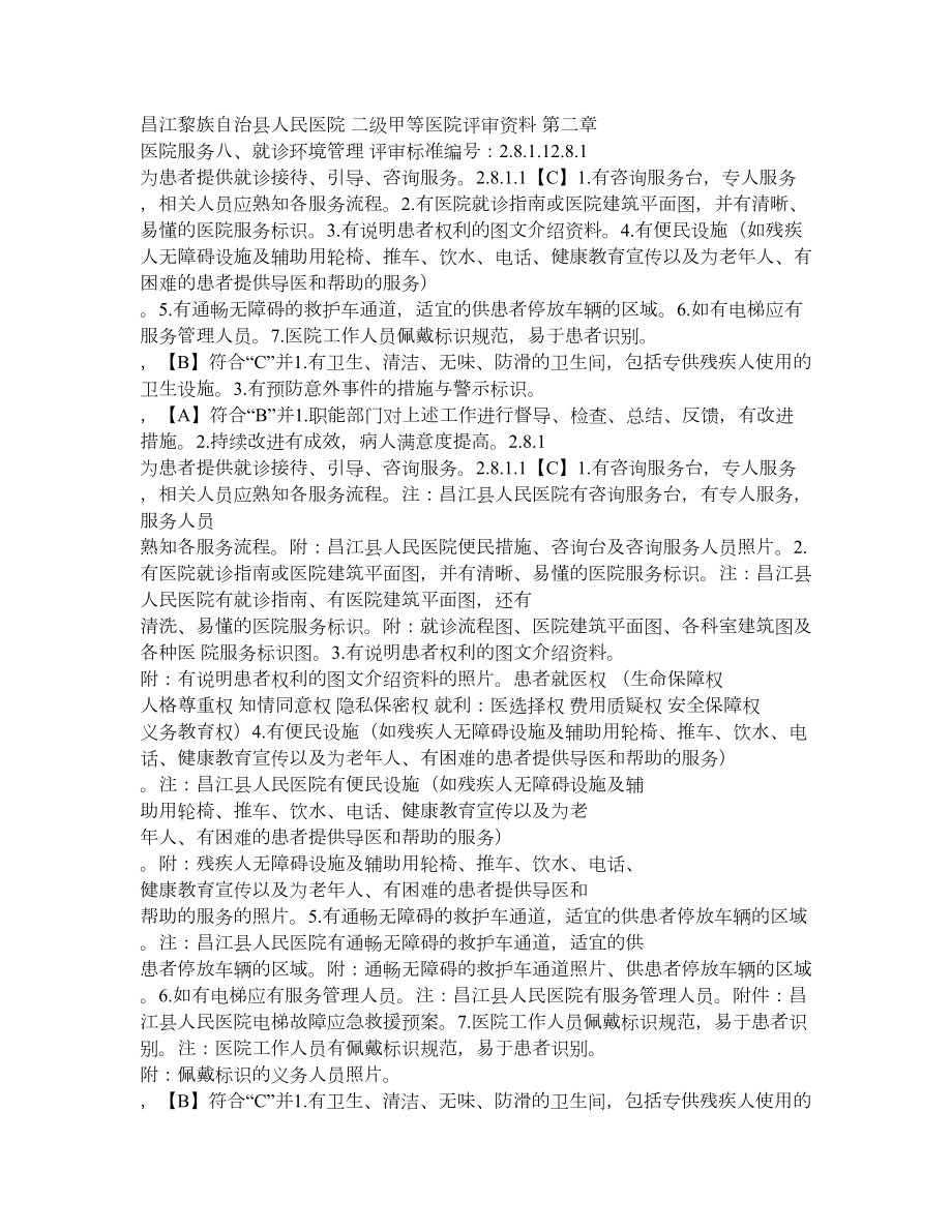 为患者提供就诊接待、引导、咨询服务.doc_第1页