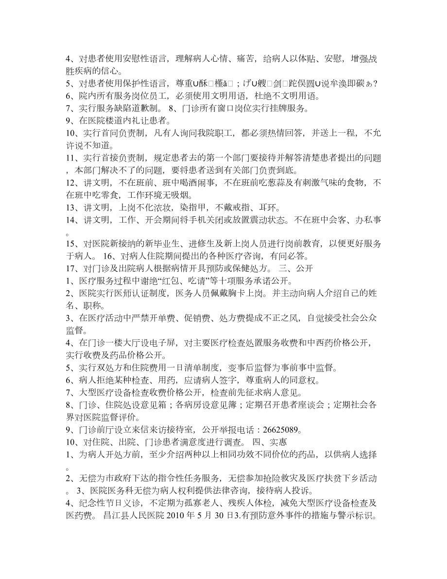 为患者提供就诊接待、引导、咨询服务.doc_第3页