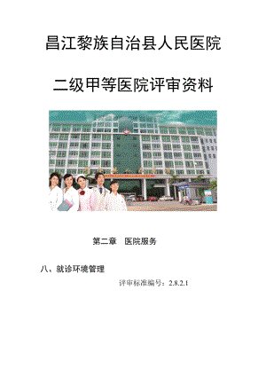 昌江黎族自治县人民医院.doc