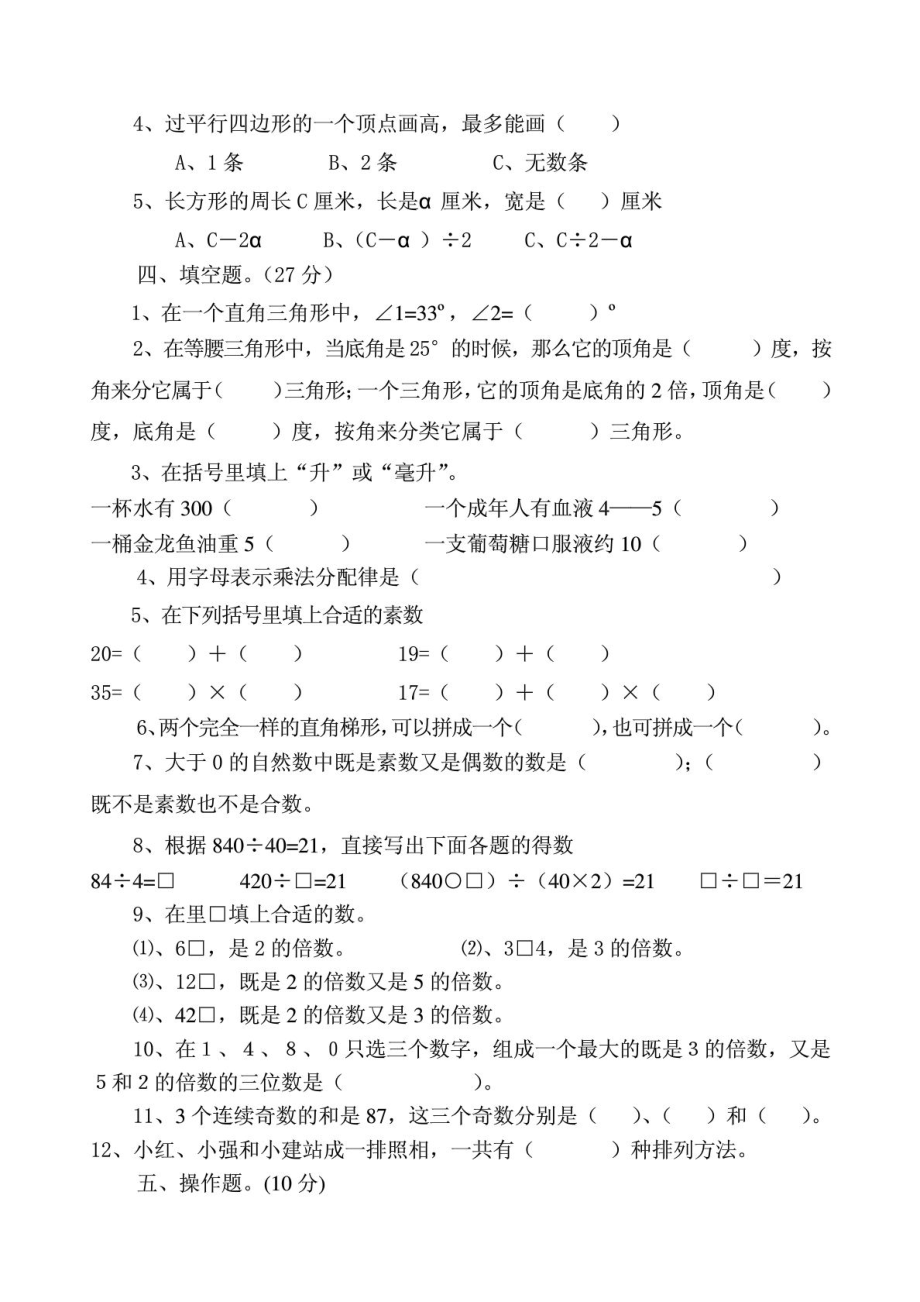 CHEN苏教版四级下册数学期末试卷.doc_第2页