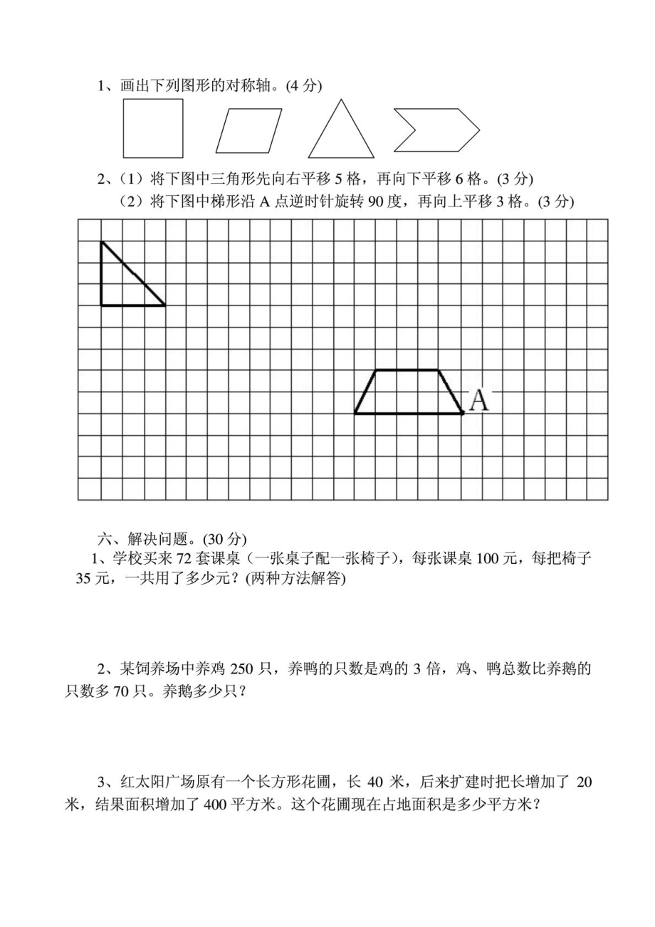 CHEN苏教版四级下册数学期末试卷.doc_第3页