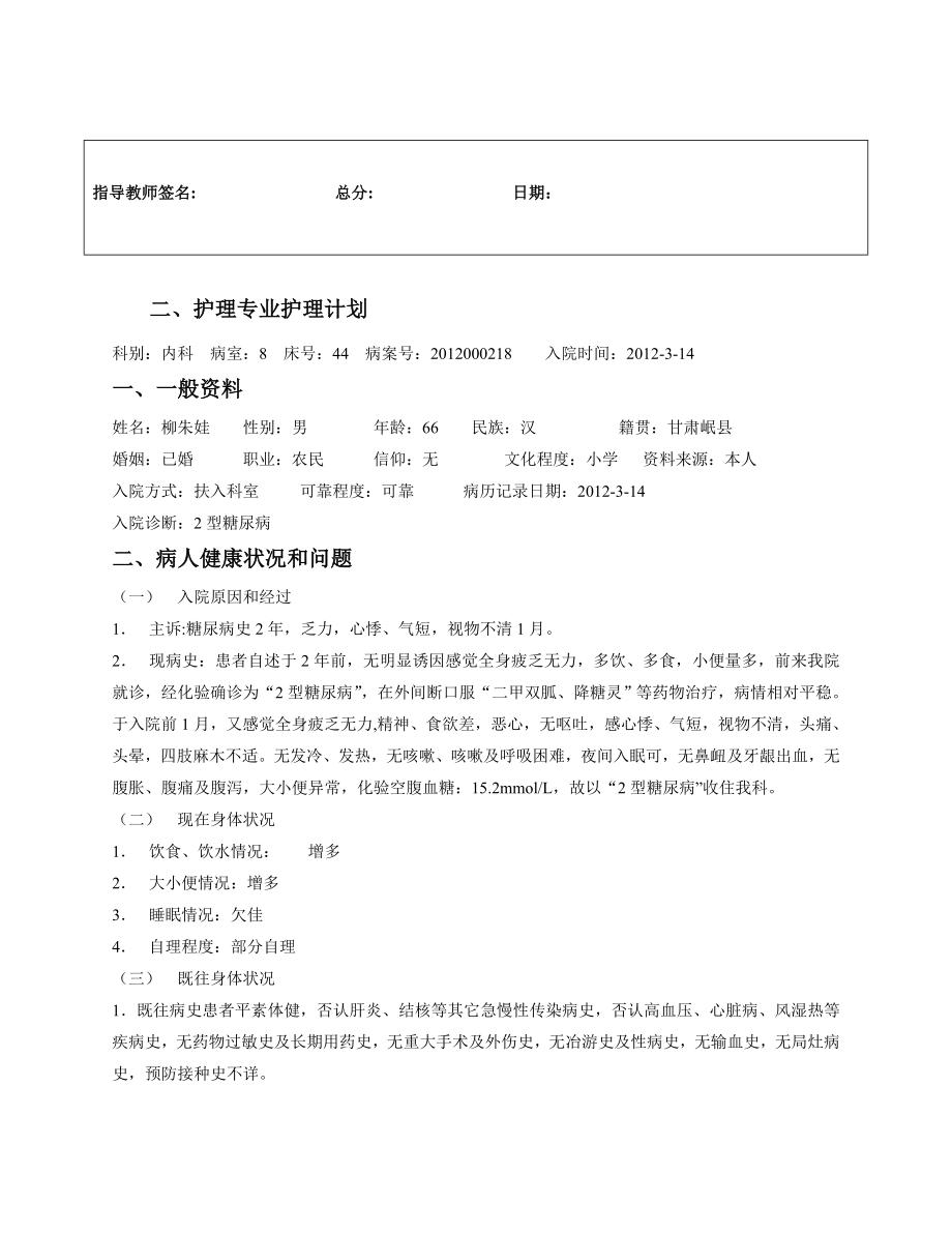 护理学专科论文43132.doc_第3页