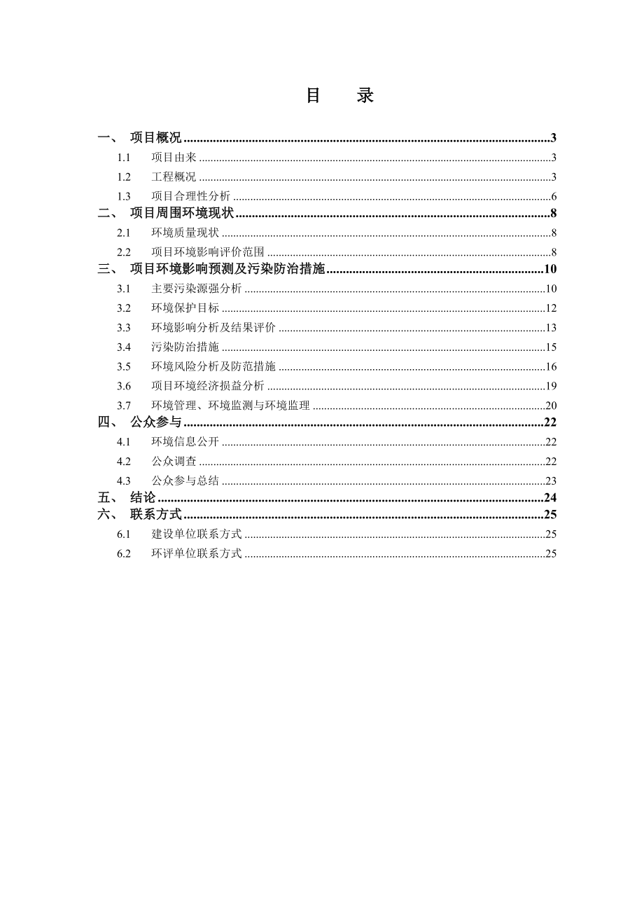 绍兴市中医院门诊住院医疗楼项目环境影响报告书.doc_第2页