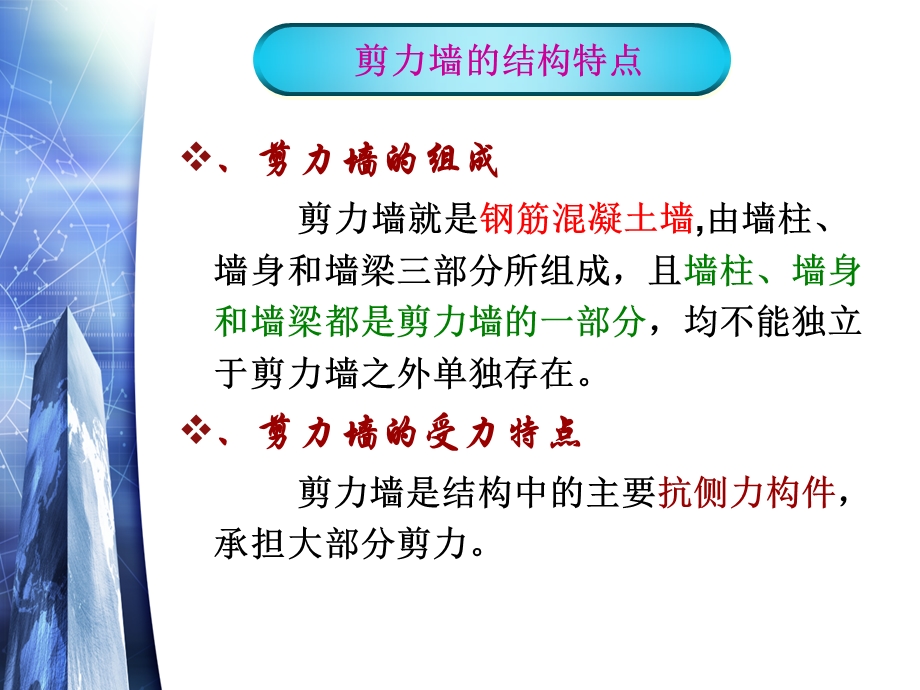 剪力墙的钢筋计算.ppt_第3页