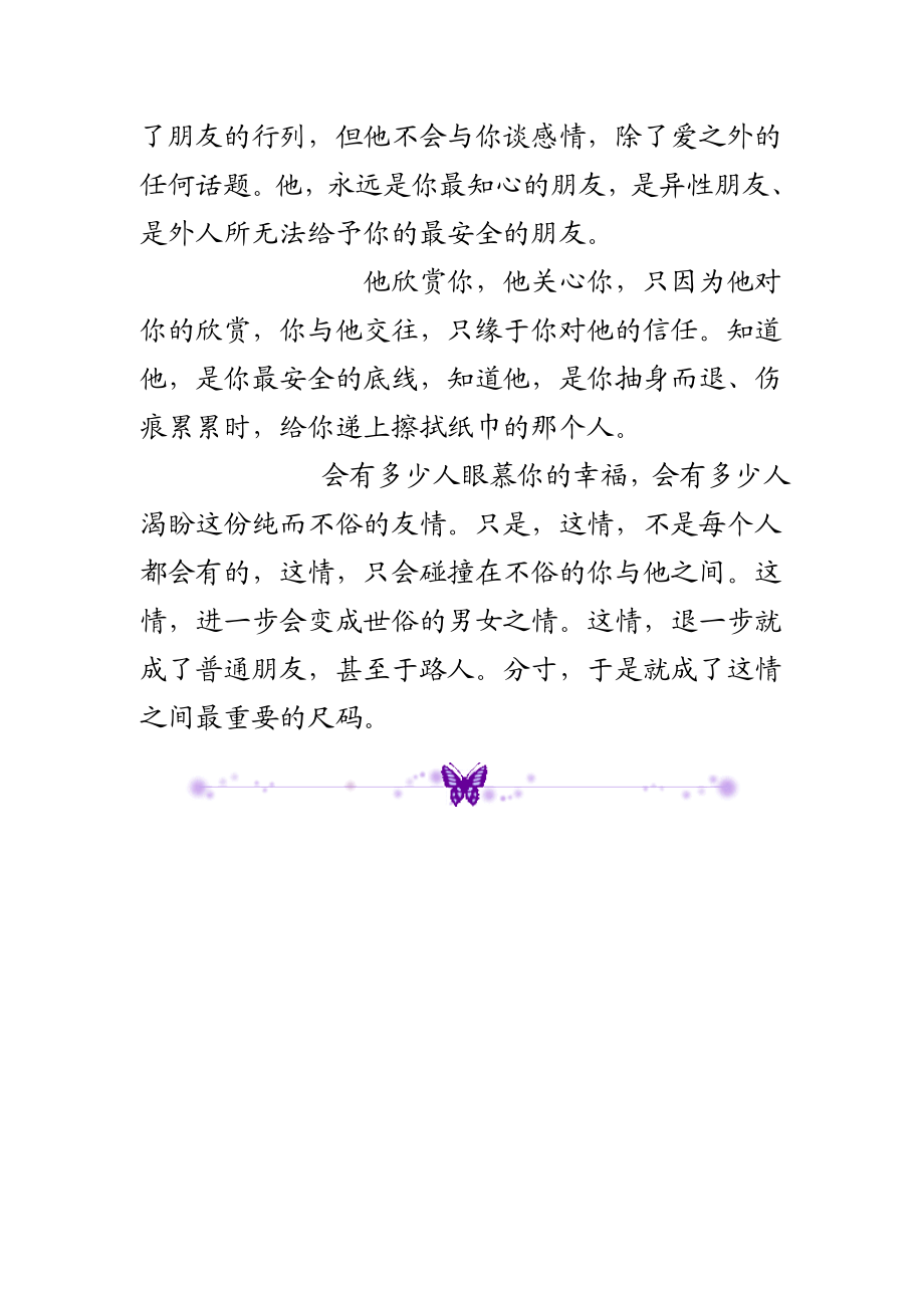 异性之间难以把握的尺寸.doc_第2页