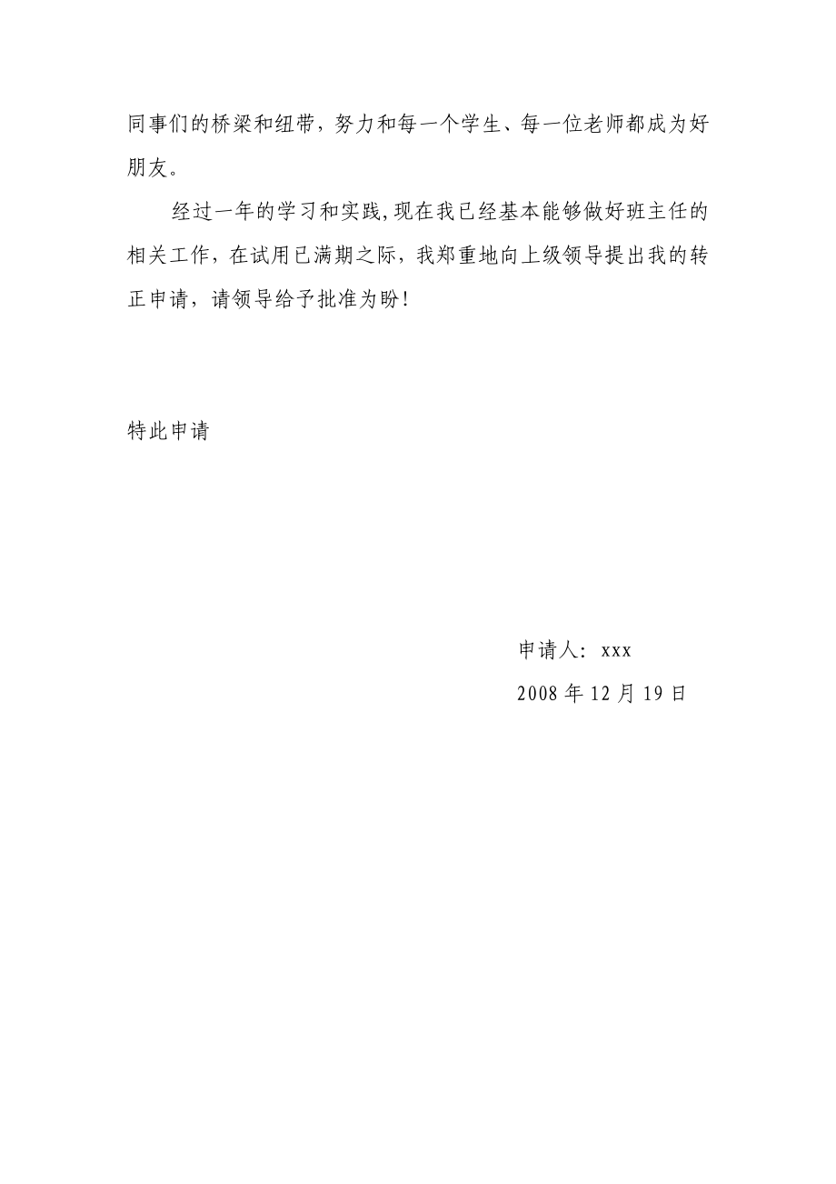 教师转正申请书.doc_第2页