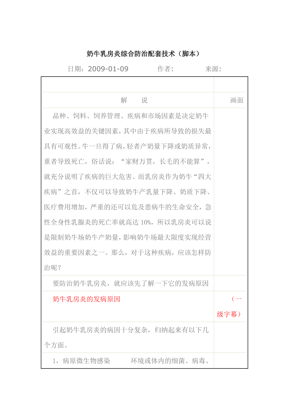 奶牛乳房炎综合防治配套技术.doc_第1页