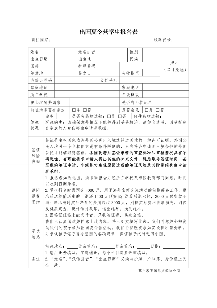 友好学校项目报名表出国夏令营学生报名表.doc_第1页