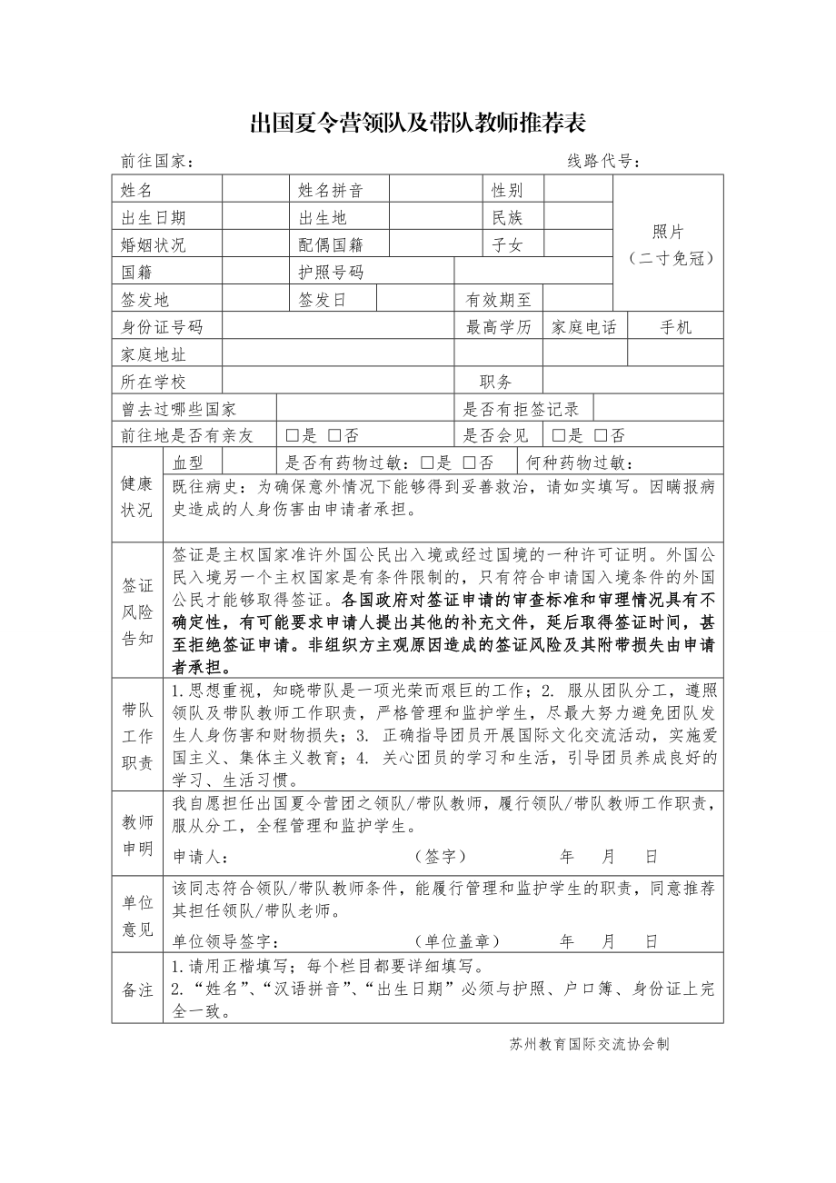 友好学校项目报名表出国夏令营学生报名表.doc_第2页