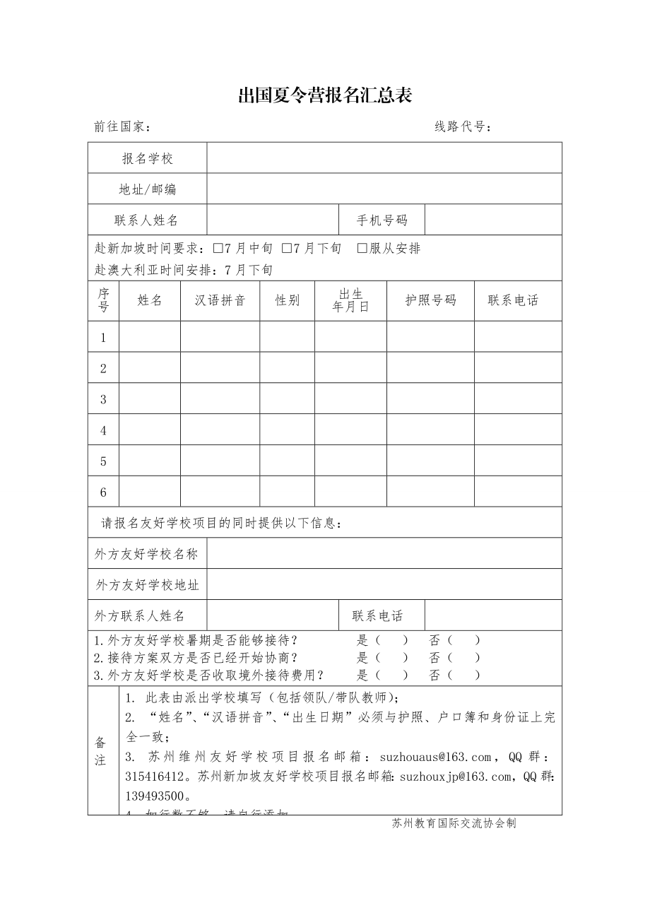 友好学校项目报名表出国夏令营学生报名表.doc_第3页