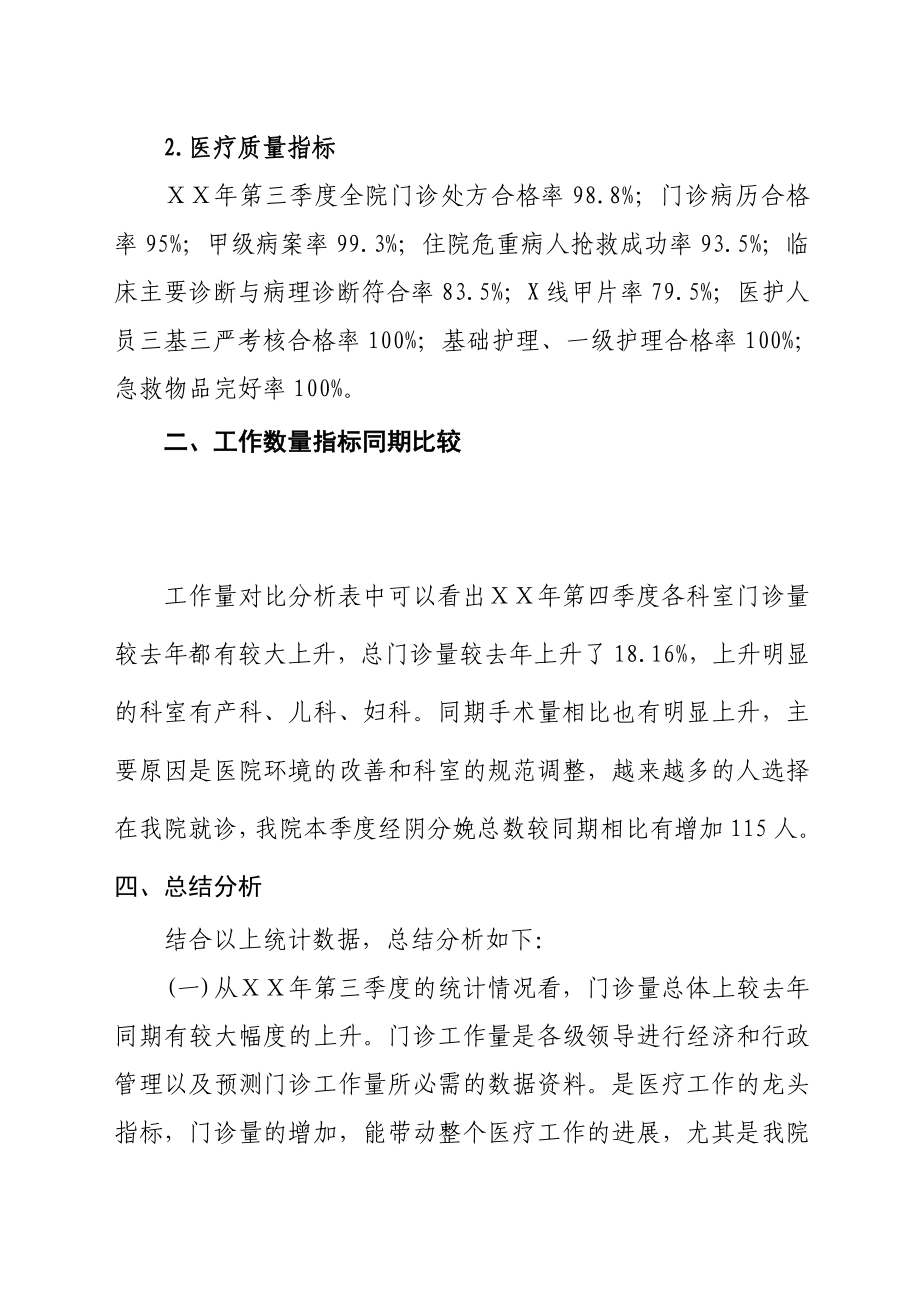 医院第四季度临床诊疗信息分析报告 .doc_第3页