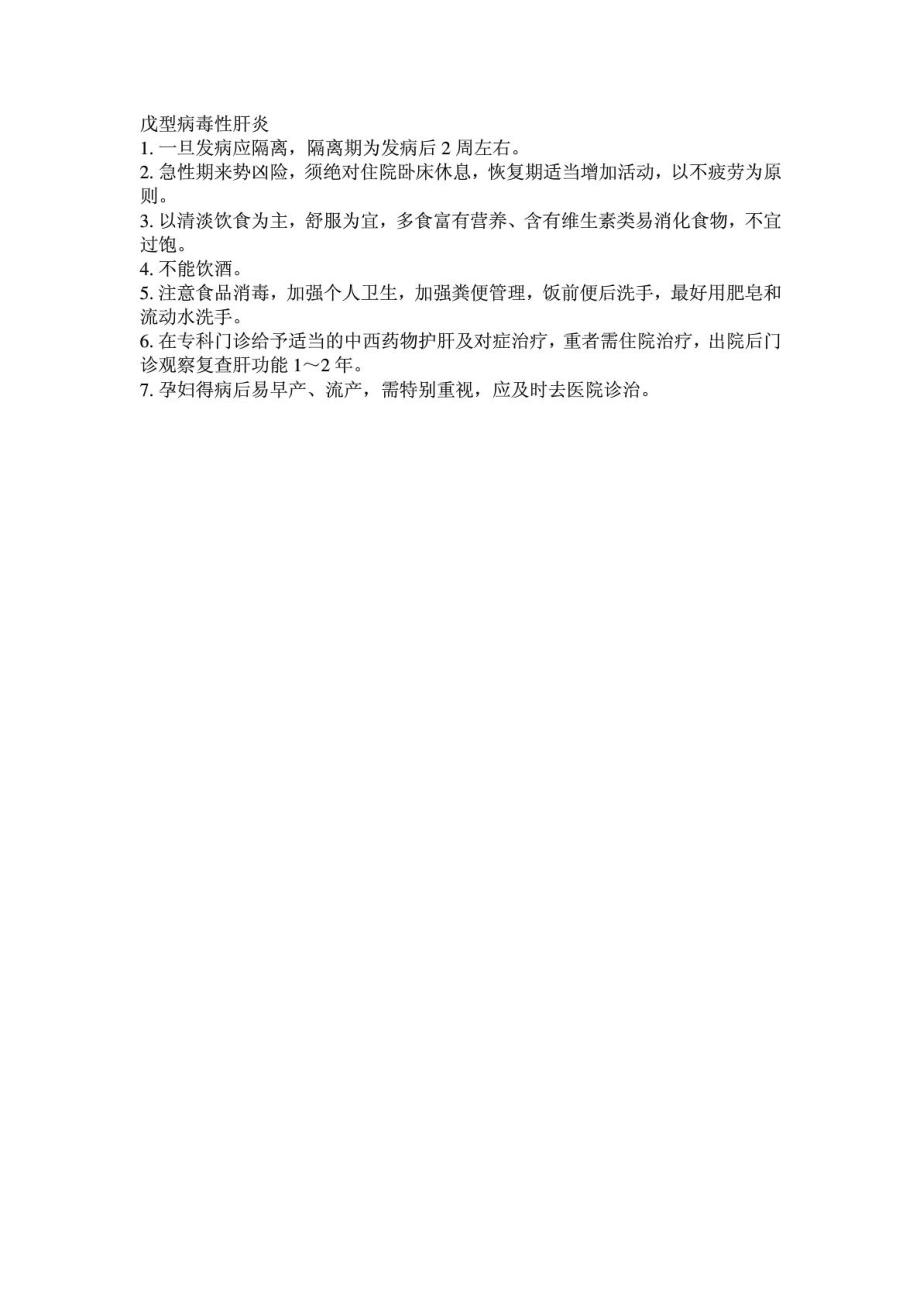 内科健康教育.doc_第2页