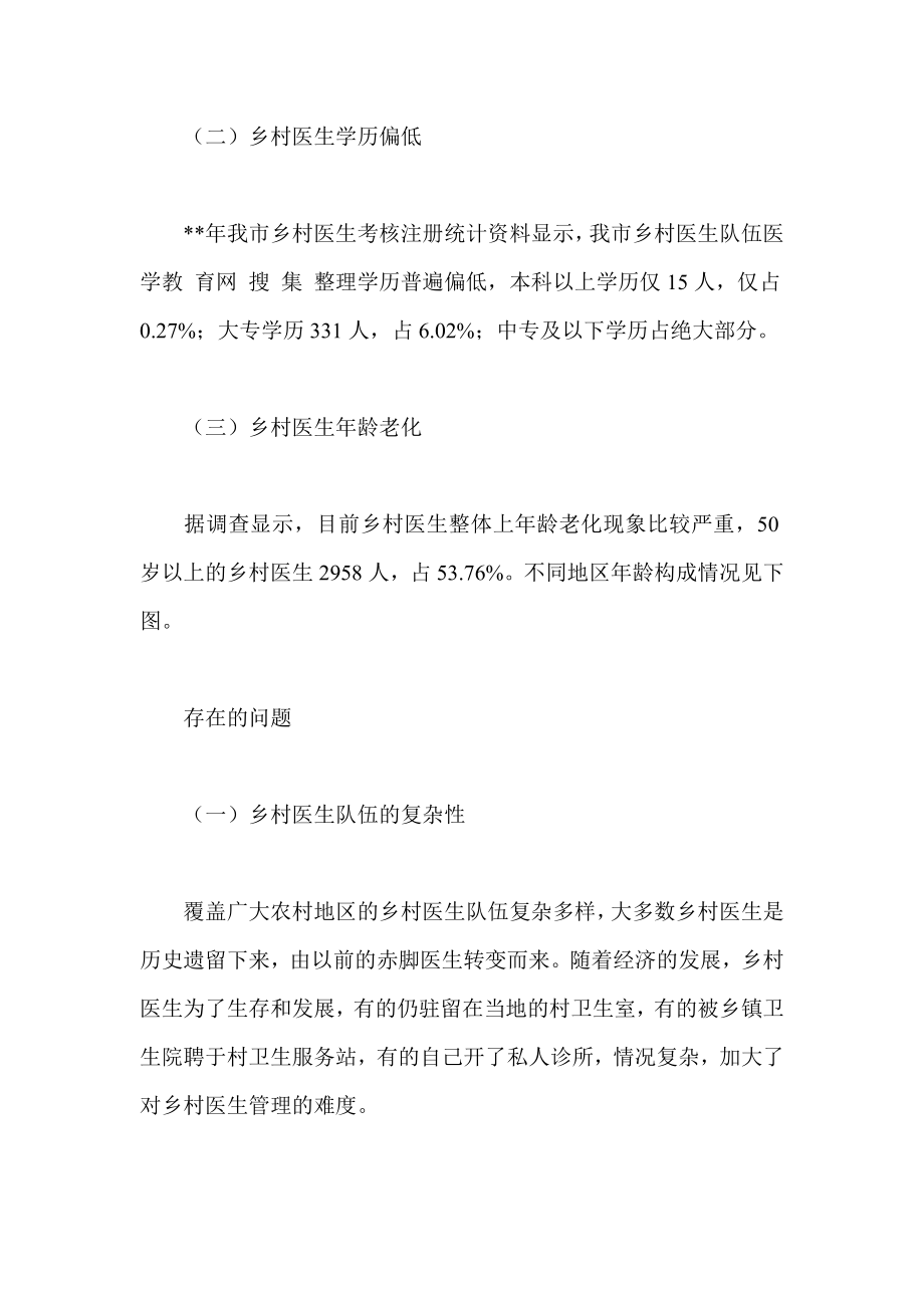 关于市政府尽快解决乡村医生待遇问题的建议.doc_第2页