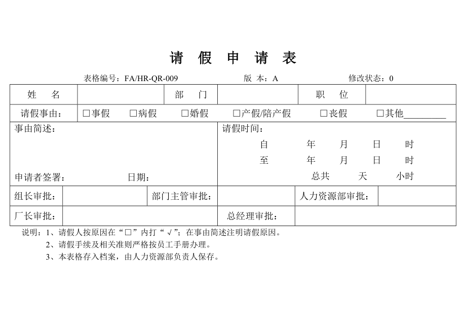 请假条格式.doc_第1页