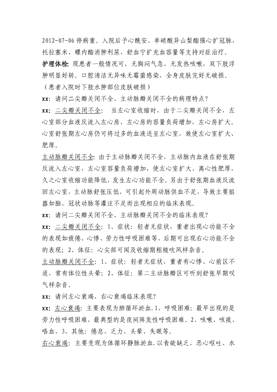 心脏瓣膜病、心力衰竭护理查房.doc_第2页