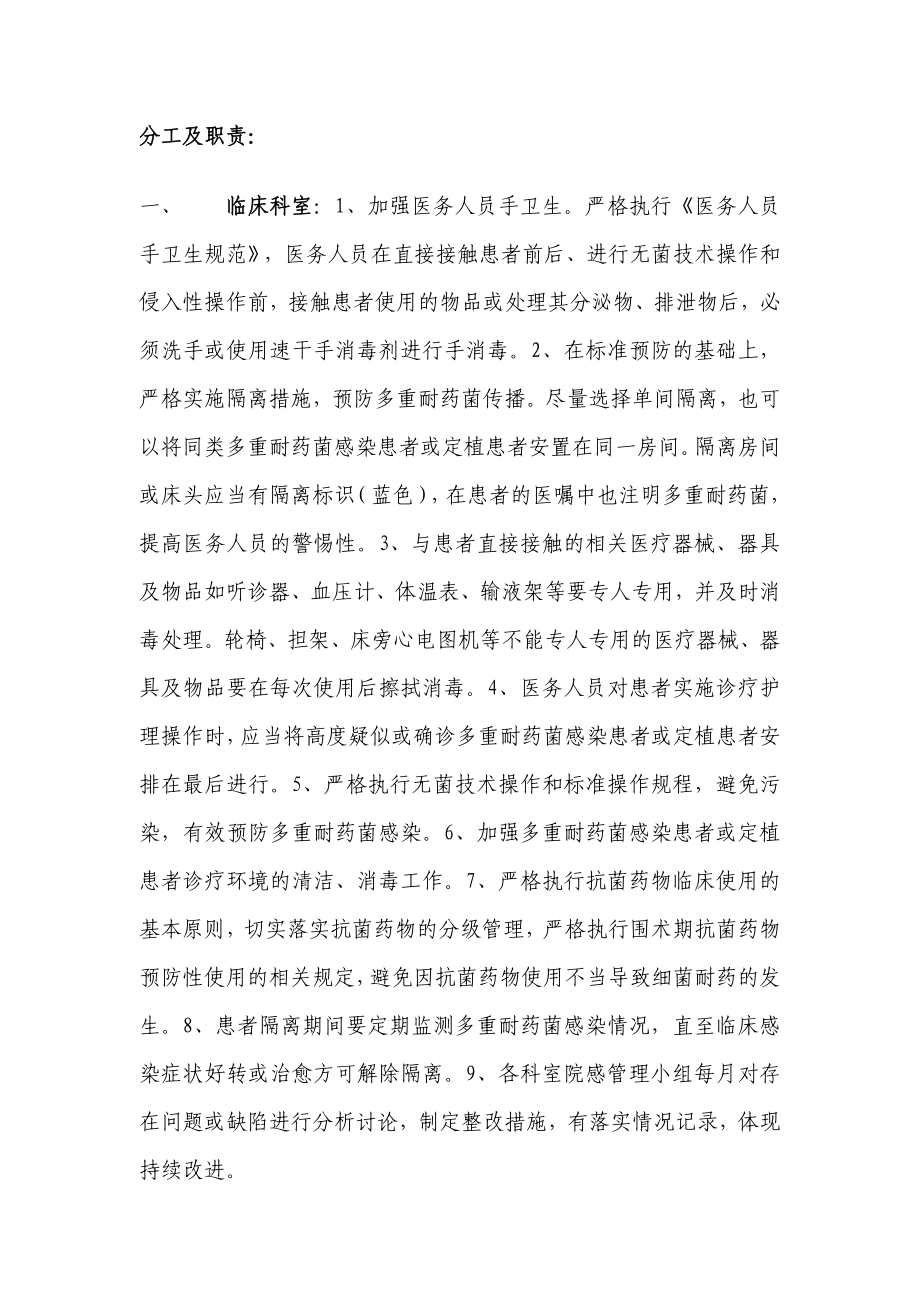 中医医院多部门参与的多重耐药菌合作机制.doc_第2页