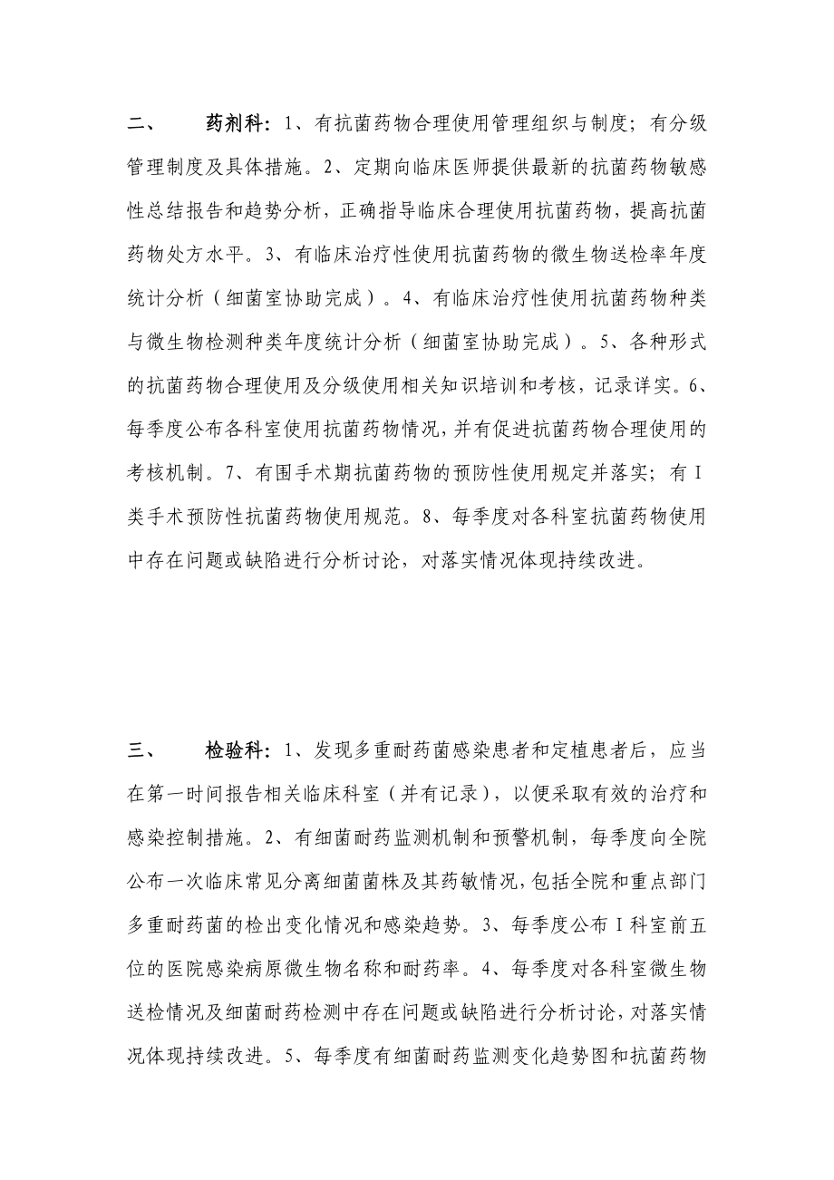 中医医院多部门参与的多重耐药菌合作机制.doc_第3页