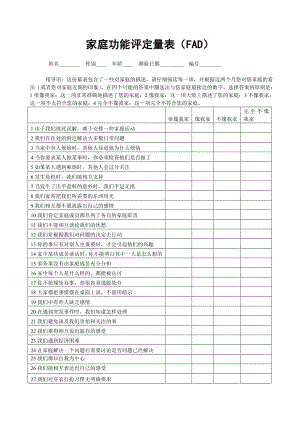 家庭功能评定量表.doc