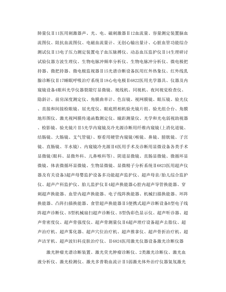 二类医疗器械分类目录.doc_第3页