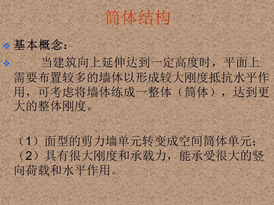 剪力墙结构(PPT29页).ppt_第3页