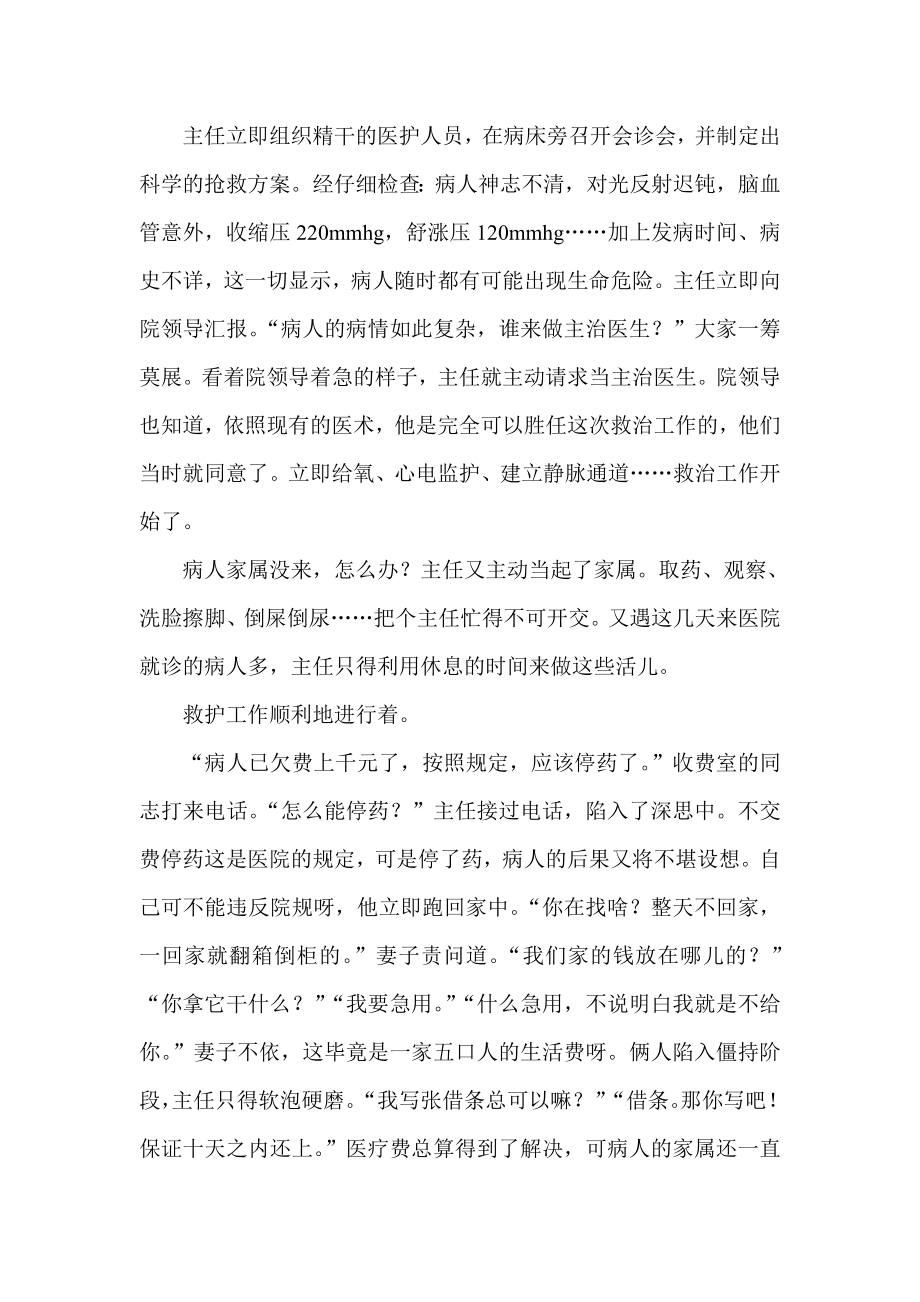 生命的特殊救护个人材料.doc_第2页