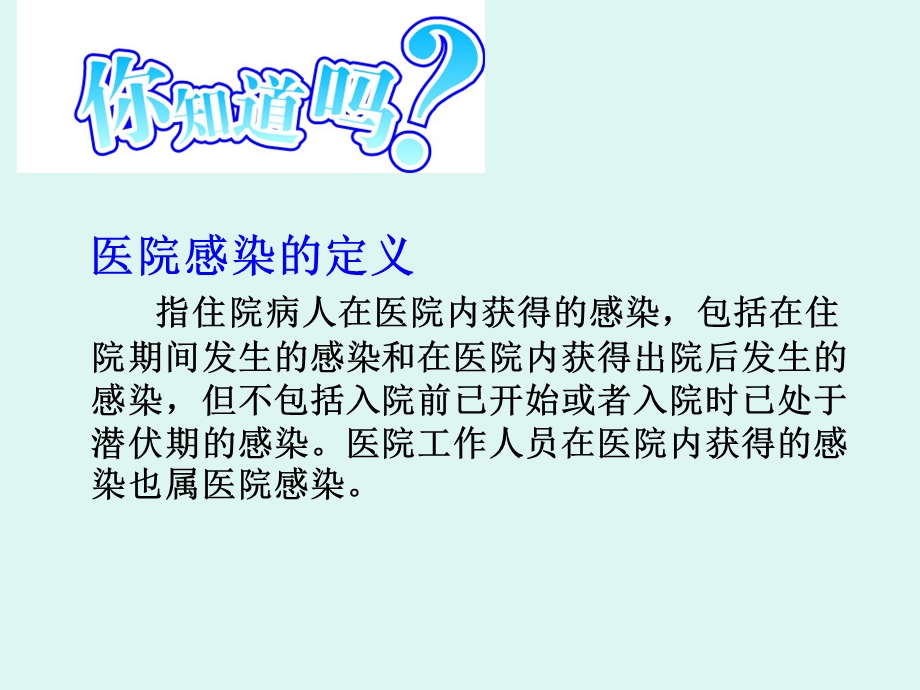 医院感染的常见细菌.ppt_第2页