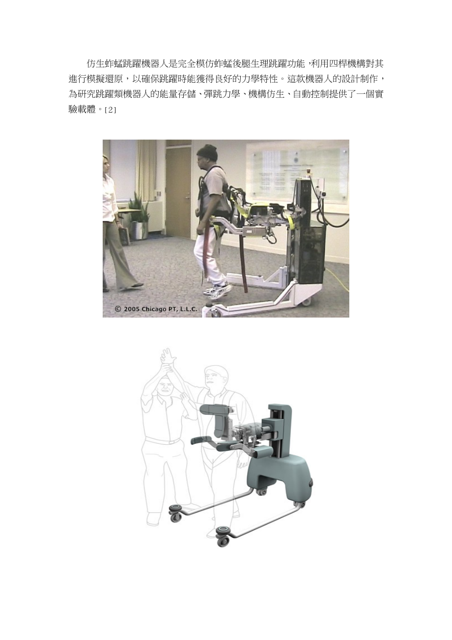 复健机器人医疗新助力.doc_第2页
