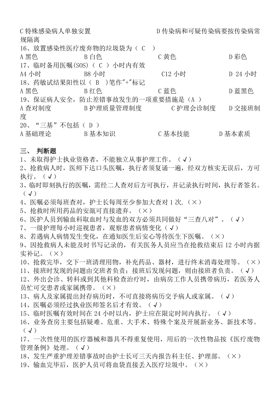 医院护理核心制度考核试题及答案.doc_第3页