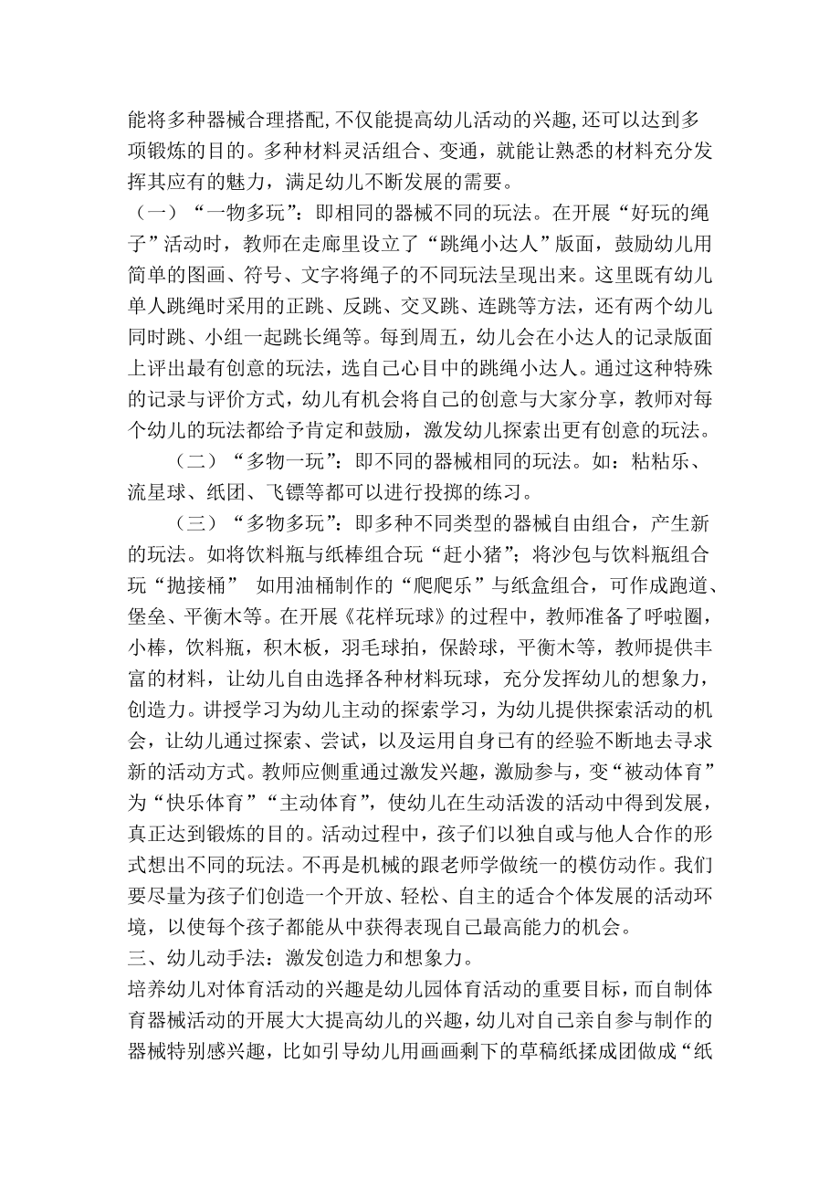 【体育论文范文】浅谈自制体育器械在快乐户外活动中的应用.doc_第3页