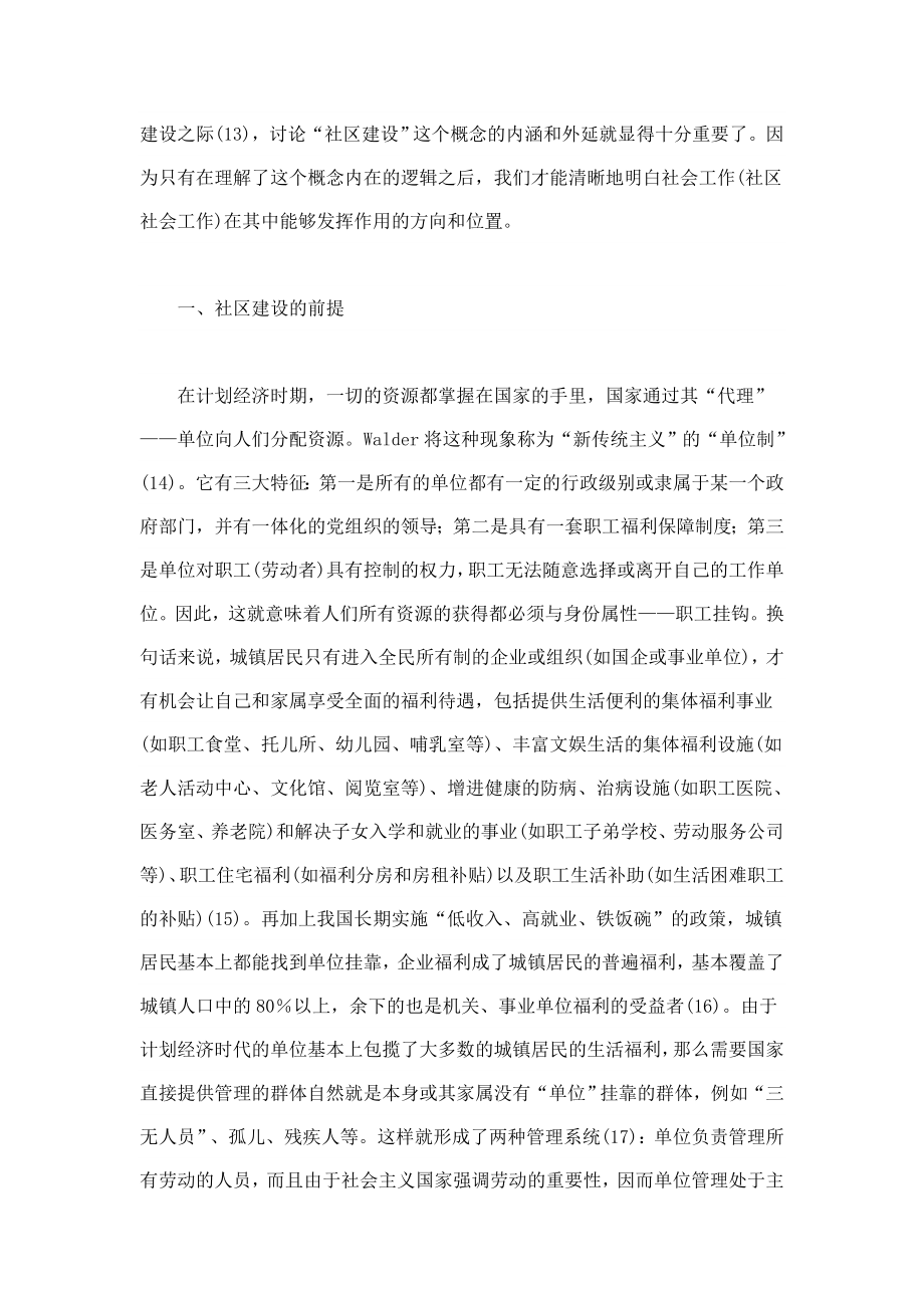 社区建设概念的逻辑分析及社区社会工作介入的方向.doc_第3页