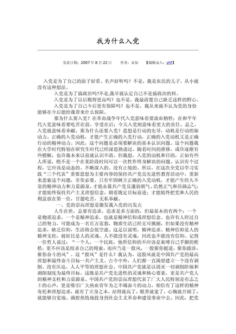 我为什么入党.doc_第1页