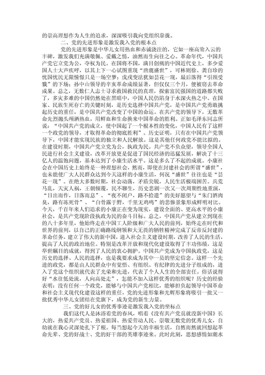 我为什么入党.doc_第2页